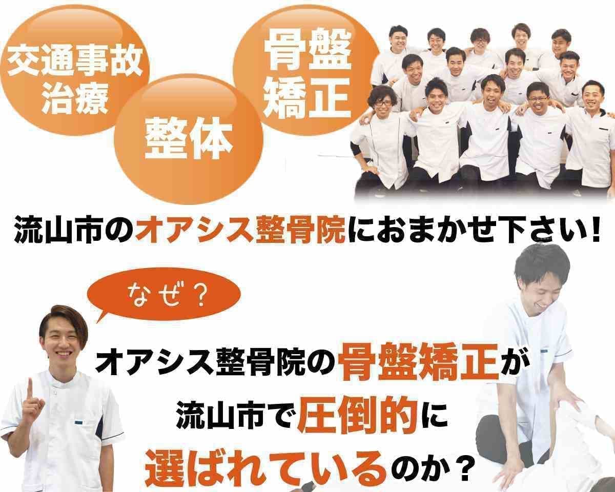 交通事故治療・整体・骨盤矯正