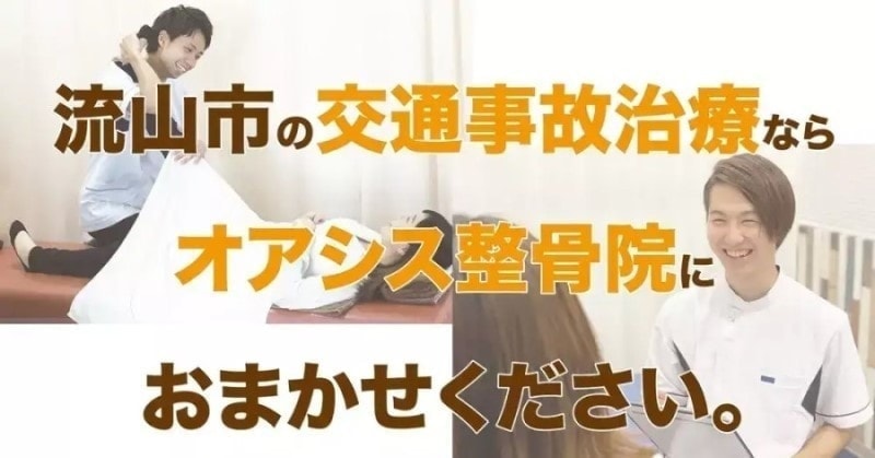 草加市の交通事故治療なら