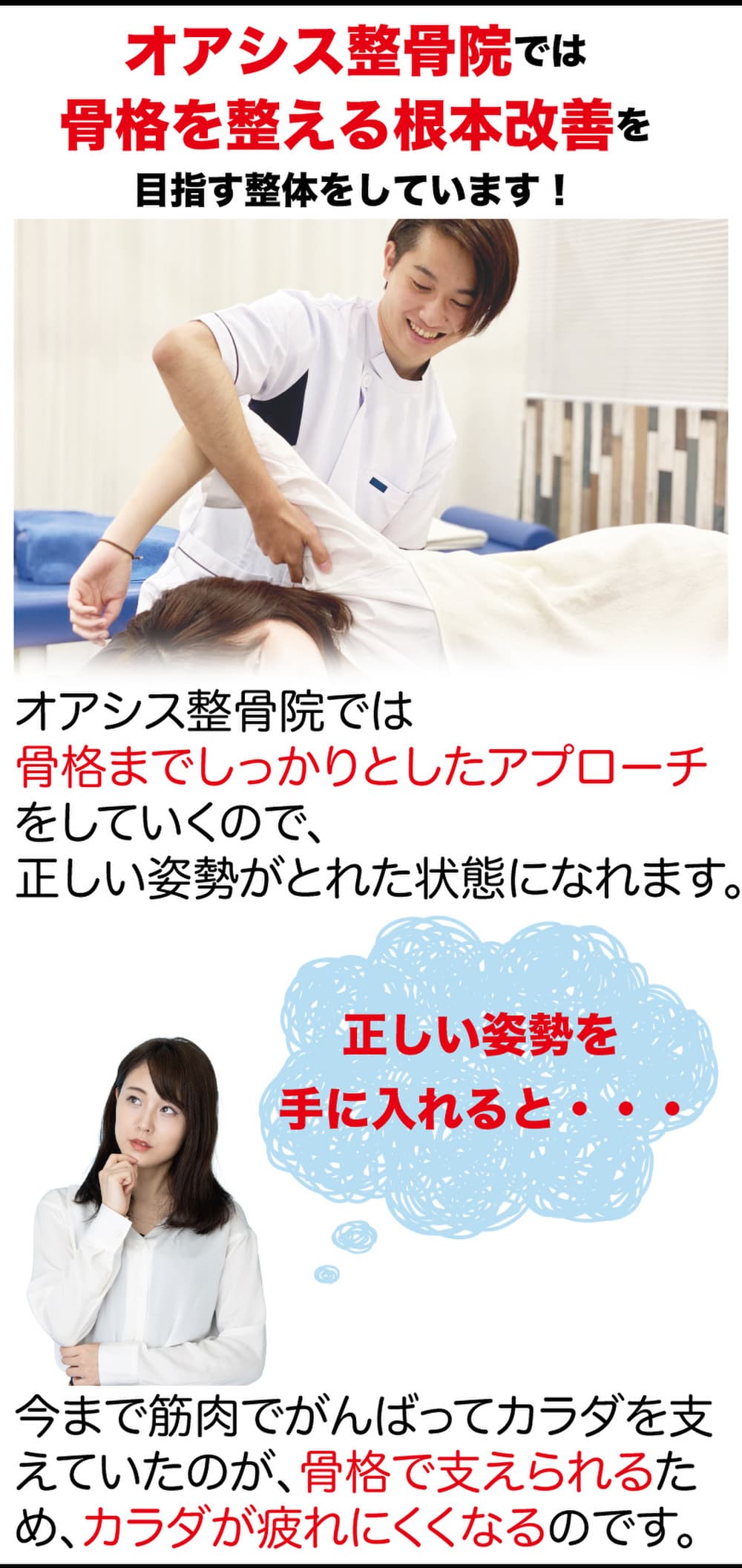骨格を整える根本改善