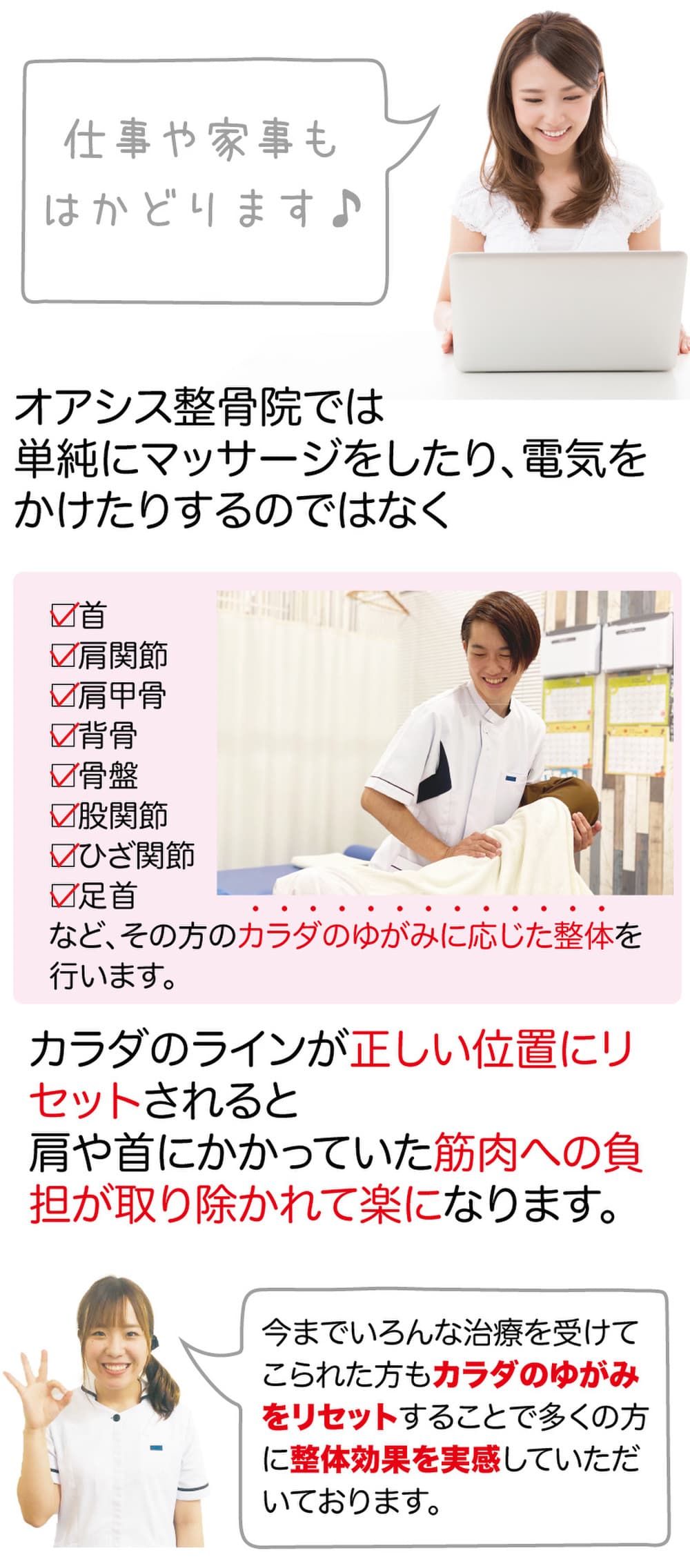 マッサージとは違う