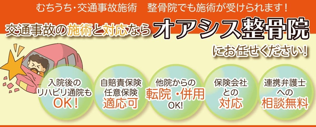 交通事故バナー