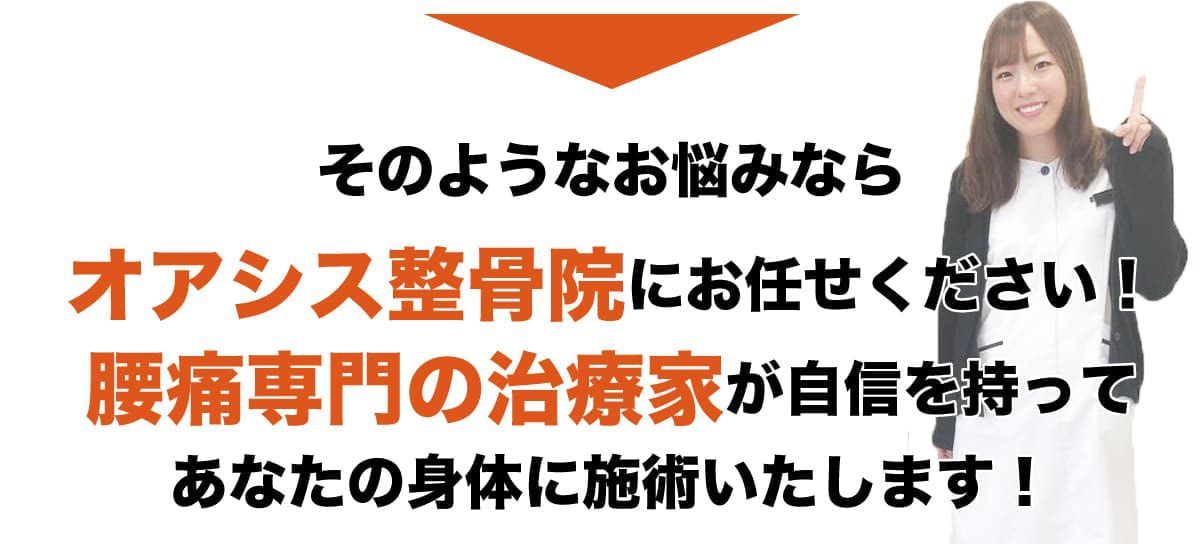 腰痛専門